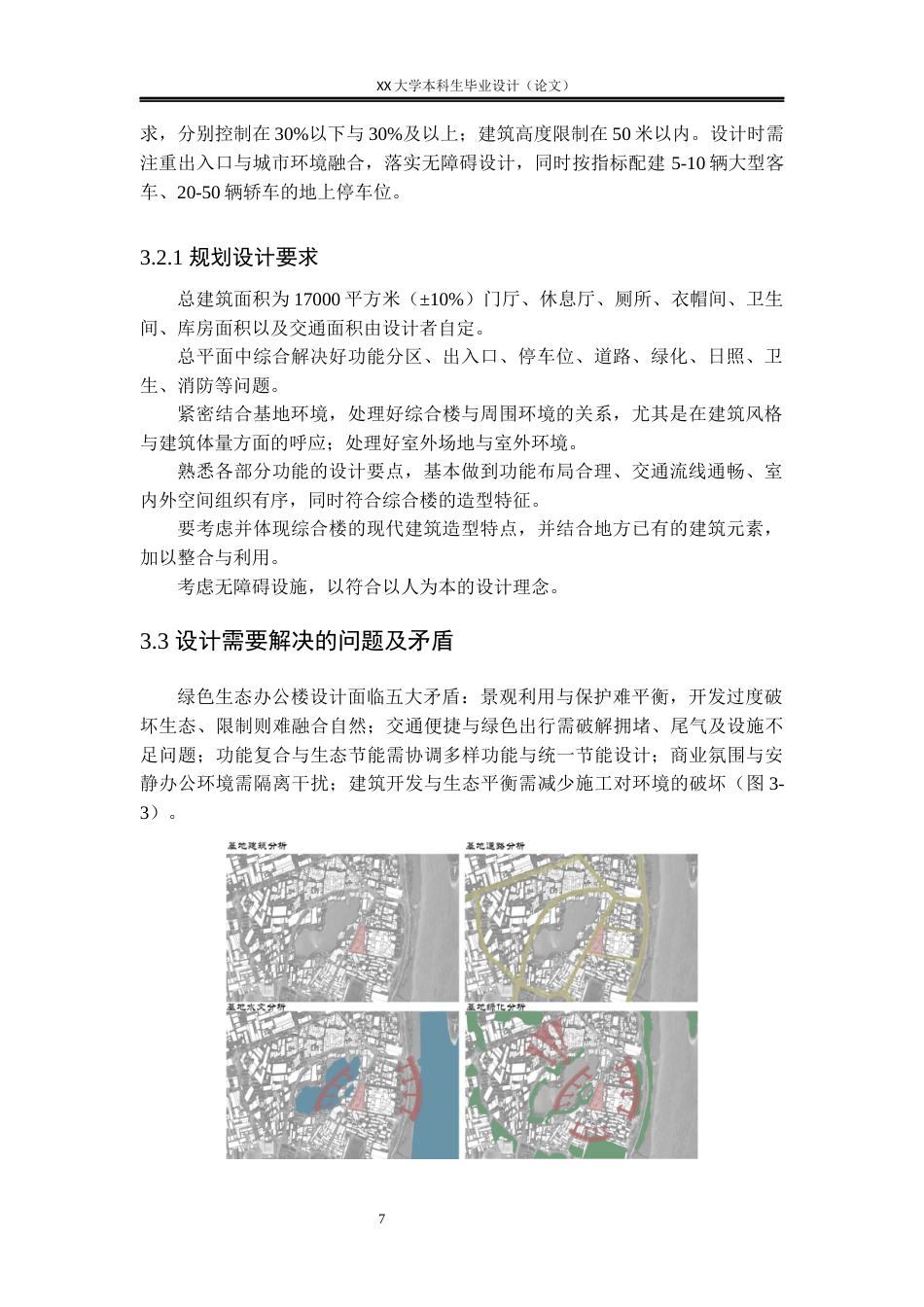 25年WH建筑学 长沙市垂直绿洲生态办公楼设计15.65-AI7.25终稿.docx_第10页