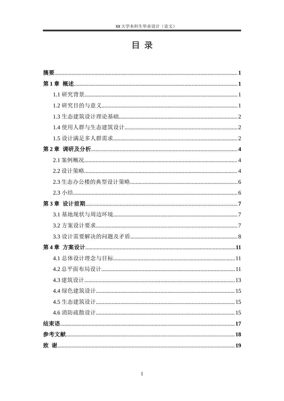 25年WH建筑学 长沙市垂直绿洲生态办公楼设计15.65-AI7.25终稿.docx_第3页