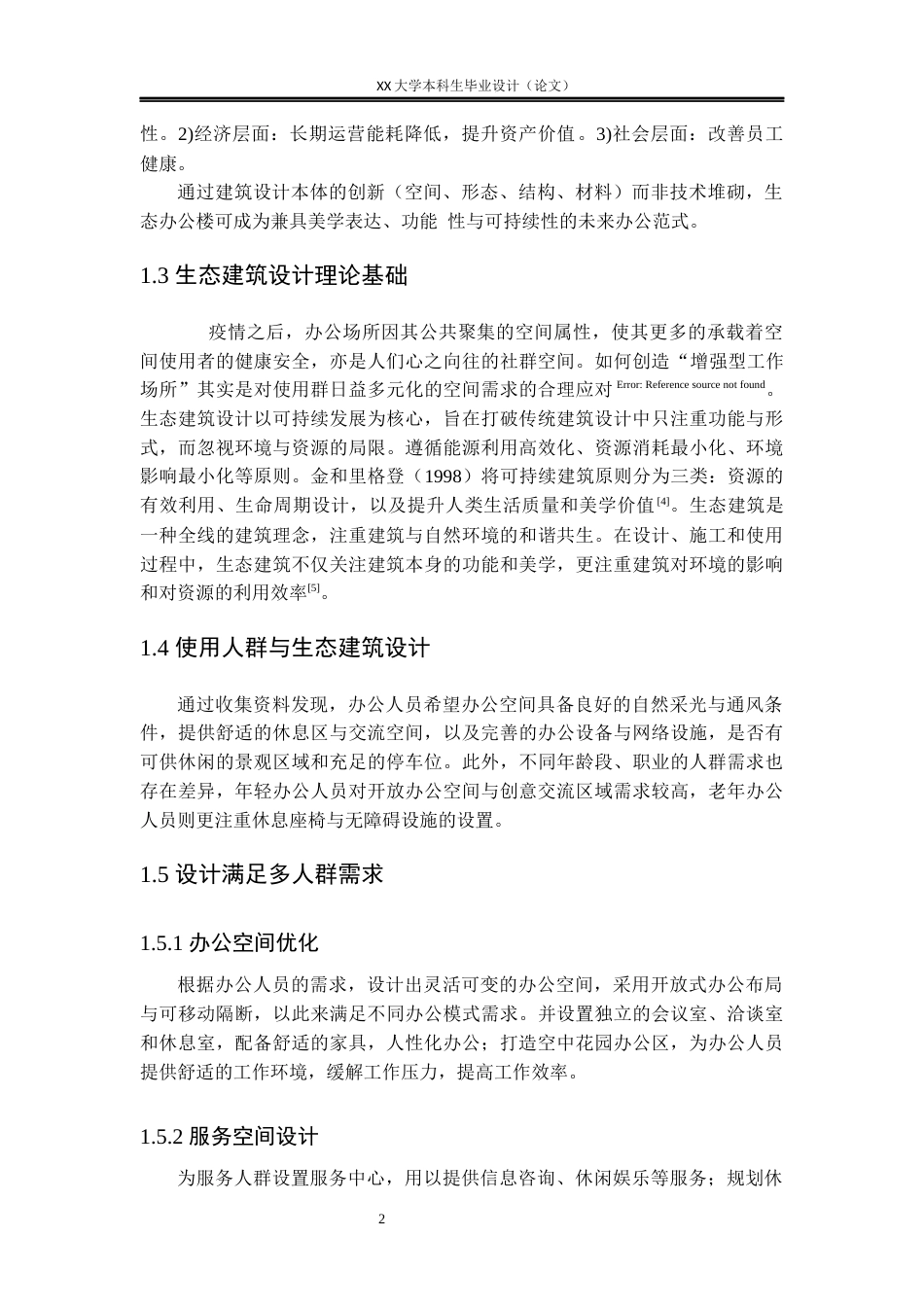 25年WH建筑学 长沙市垂直绿洲生态办公楼设计15.65-AI7.25终稿.docx_第5页