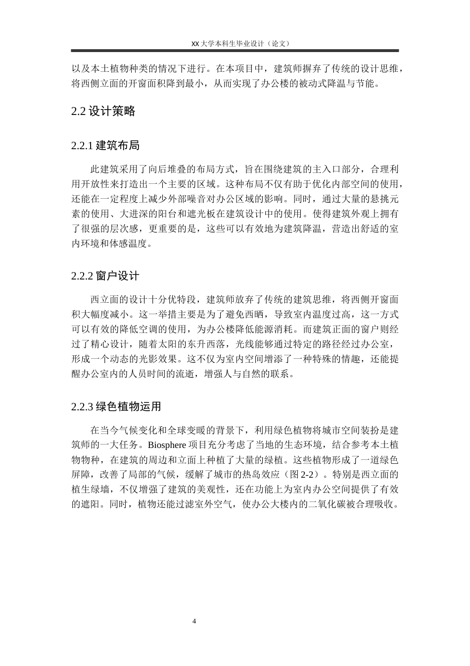 25年WH建筑学 长沙市垂直绿洲生态办公楼设计15.65-AI7.25终稿.docx_第7页