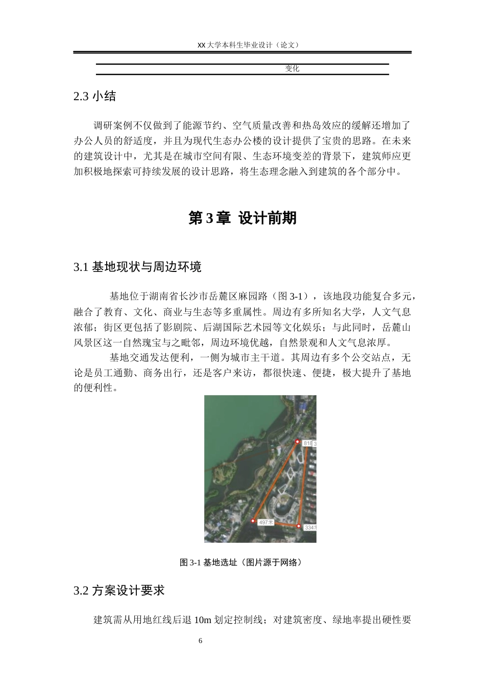 25年WH建筑学 长沙市垂直绿洲生态办公楼设计15.65-AI7.25终稿.docx_第9页