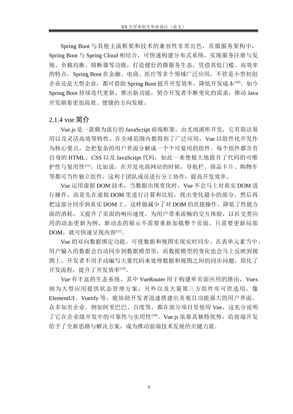 25年WH软件工程 基于Spring Boot的高校办公室行政事务管理系统设计与实现15.95-AI10.78终稿-约26169字符.docx_第10页