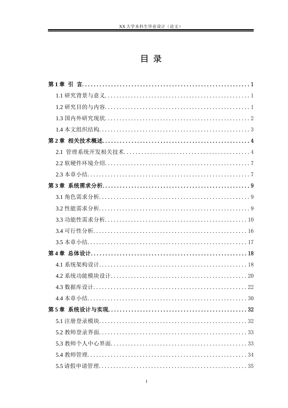 25年WH软件工程 基于Spring Boot的高校办公室行政事务管理系统设计与实现15.95-AI10.78终稿-约26169字符.docx_第3页