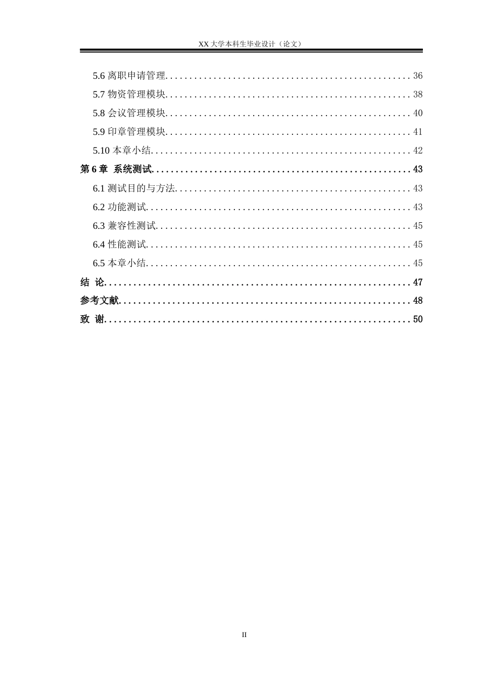 25年WH软件工程 基于Spring Boot的高校办公室行政事务管理系统设计与实现15.95-AI10.78终稿-约26169字符.docx_第4页