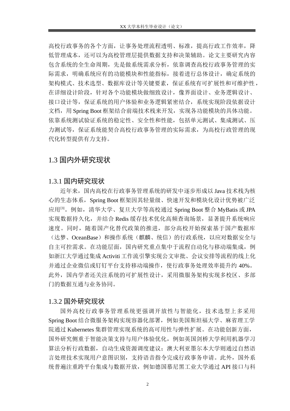 25年WH软件工程 基于Spring Boot的高校办公室行政事务管理系统设计与实现15.95-AI10.78终稿-约26169字符.docx_第6页