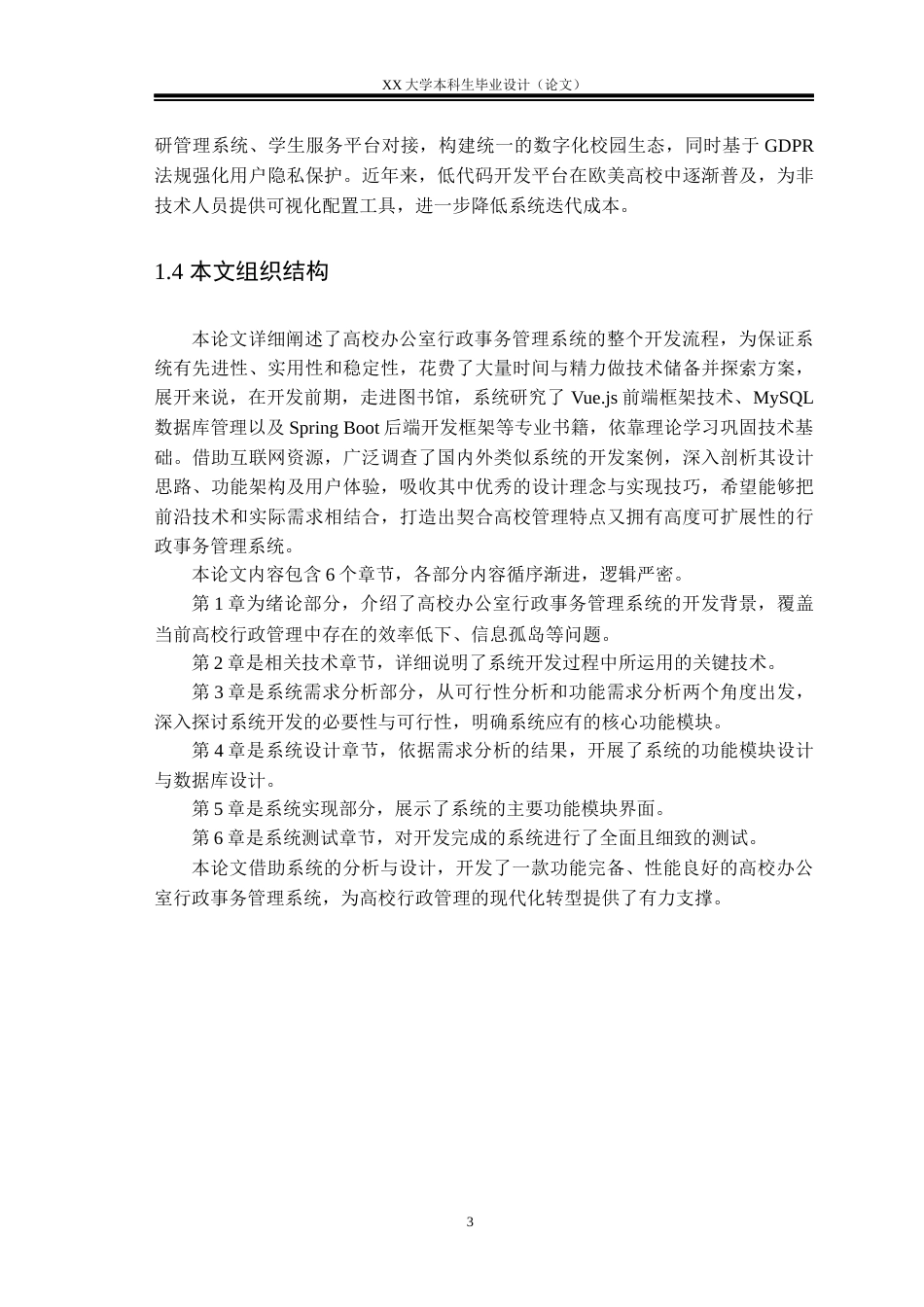 25年WH软件工程 基于Spring Boot的高校办公室行政事务管理系统设计与实现15.95-AI10.78终稿-约26169字符.docx_第7页