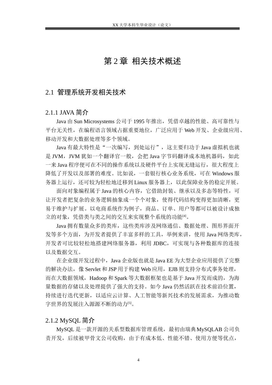 25年WH软件工程 基于Spring Boot的高校办公室行政事务管理系统设计与实现15.95-AI10.78终稿-约26169字符.docx_第8页
