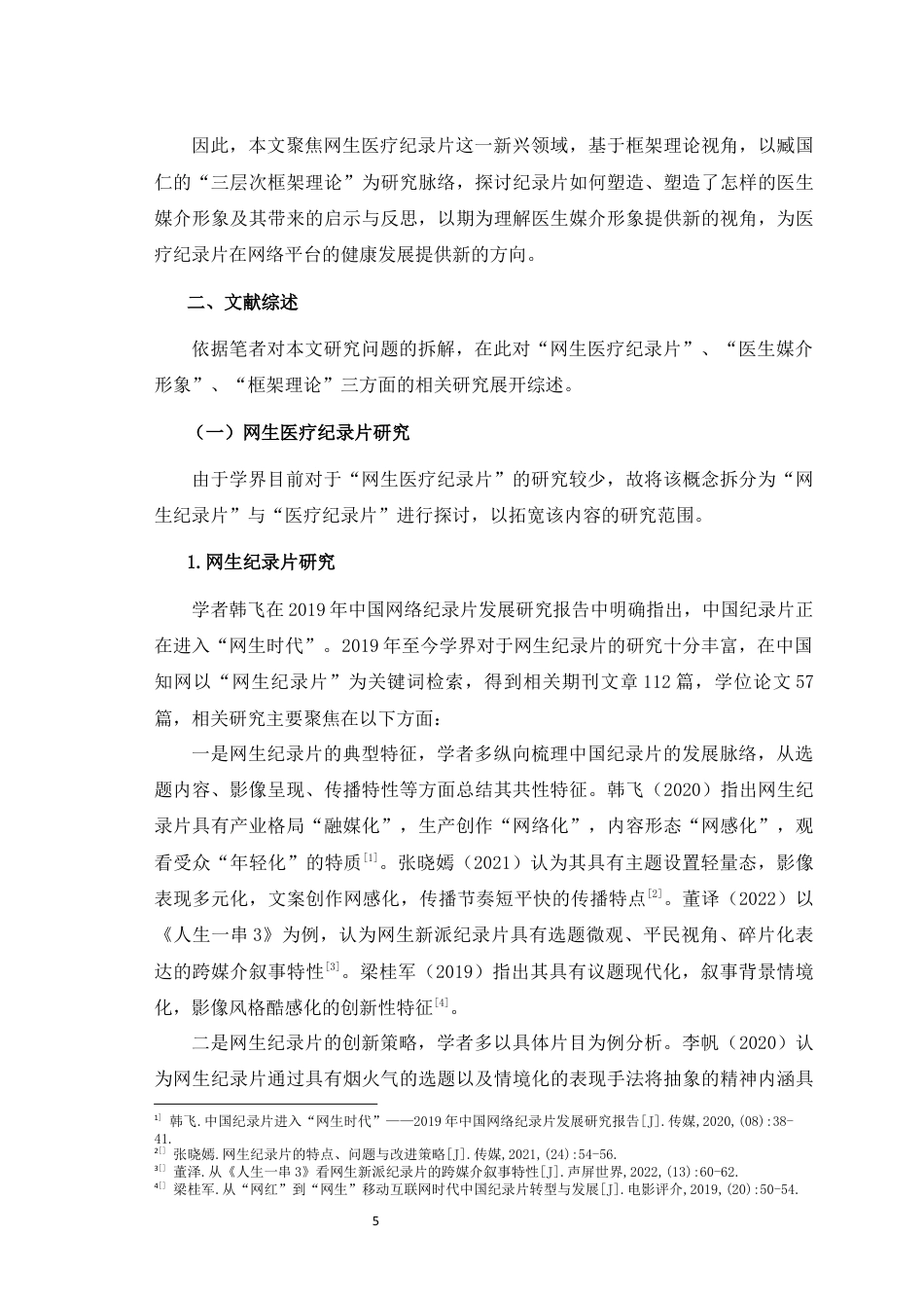 25年WH广播电视编导 框架理论视域下网生医疗纪录片对医生媒介形象塑造研究13.52-AI11.8最终稿-约35207字符.docx_第8页