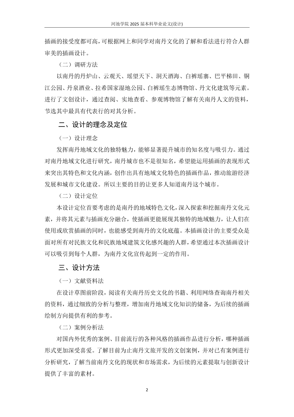 25年WH视觉传达设计(专升本) 南丹特色插画的设计与应用4.73-AI0.0-约3945字符.pdf_第3页