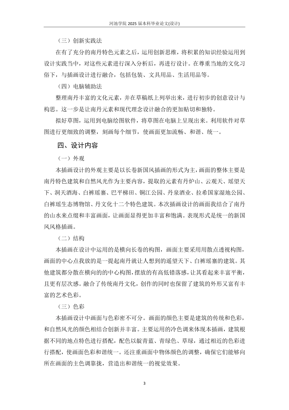 25年WH视觉传达设计(专升本) 南丹特色插画的设计与应用4.73-AI0.0-约3945字符.pdf_第4页