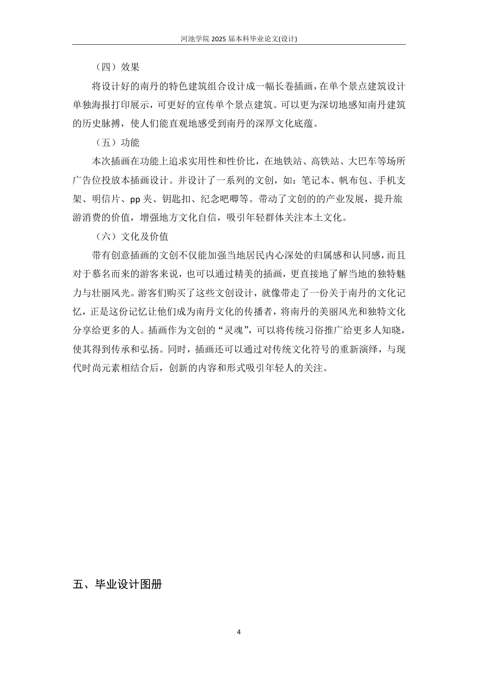 25年WH视觉传达设计(专升本) 南丹特色插画的设计与应用4.73-AI0.0-约3945字符.pdf_第5页