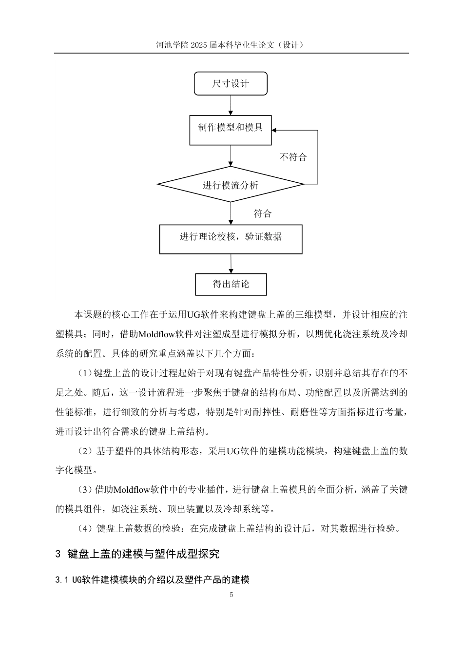 25年WH机械设计制造及其自动化 键盘上盖的注塑模具设计与研究7.45-AI19.27-约19373字符.pdf_第10页