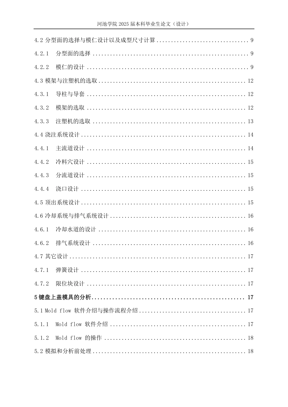 25年WH机械设计制造及其自动化 键盘上盖的注塑模具设计与研究7.45-AI19.27-约19373字符.pdf_第3页
