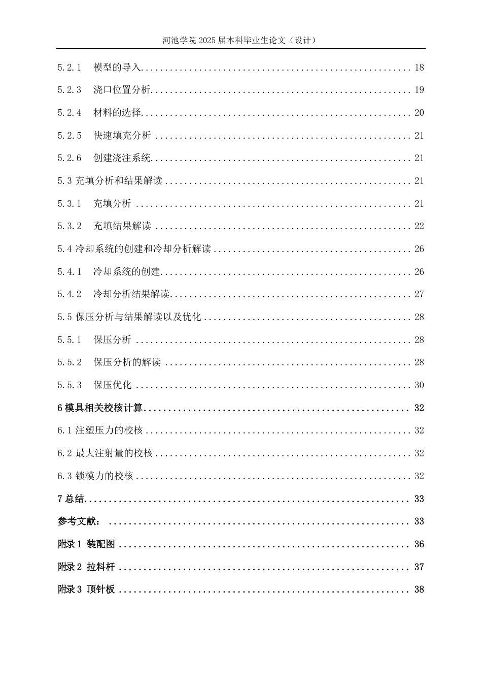 25年WH机械设计制造及其自动化 键盘上盖的注塑模具设计与研究7.45-AI19.27-约19373字符.pdf_第4页