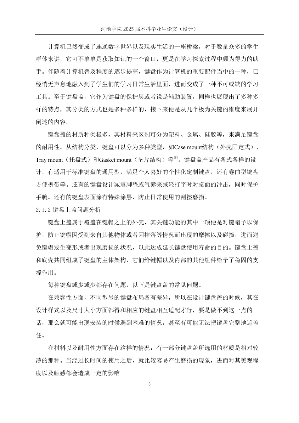 25年WH机械设计制造及其自动化 键盘上盖的注塑模具设计与研究7.45-AI19.27-约19373字符.pdf_第8页