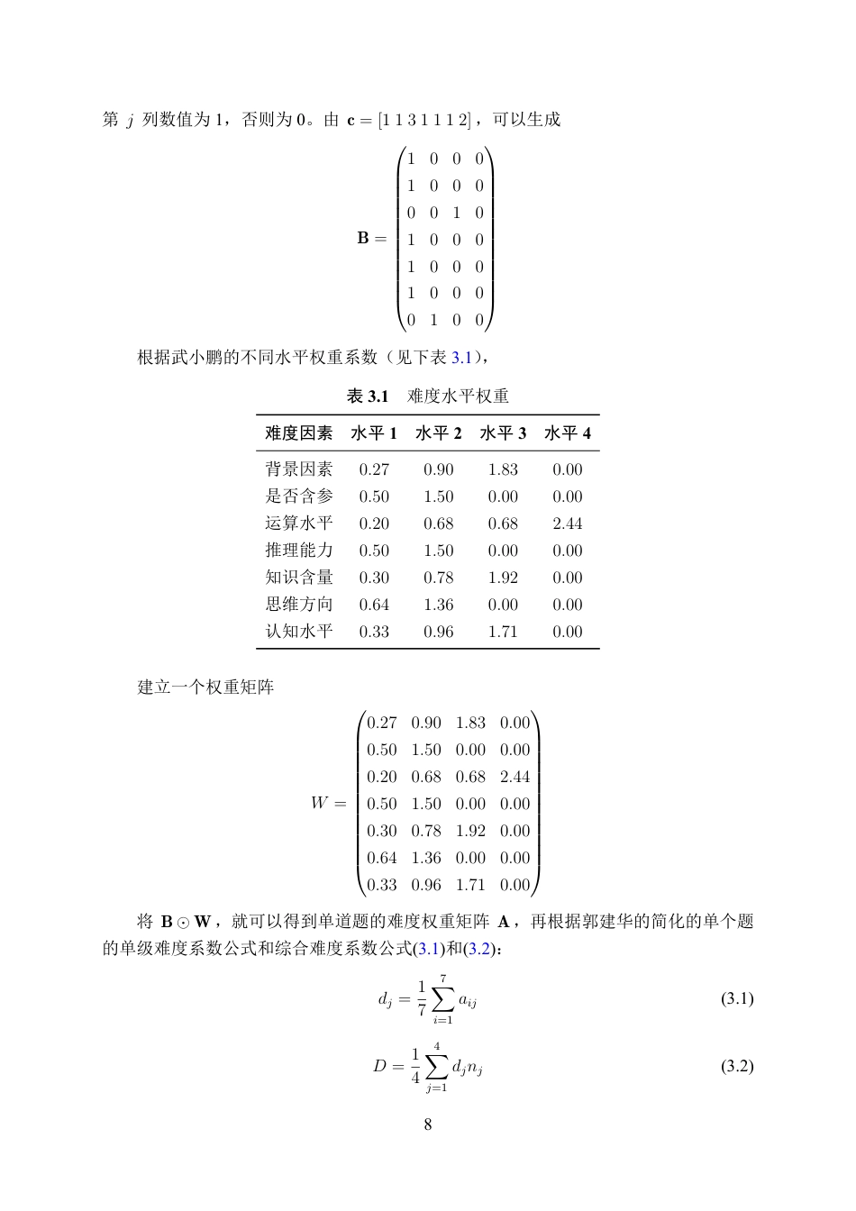 25年WH数学与应用数学(师范) 高考数学概率与统计试题命题趋势的多维演进及四川新高考前瞻——以2016–2024年全国卷试题的统计分析为例12.45-AI2.3最终稿.pdf_第10页