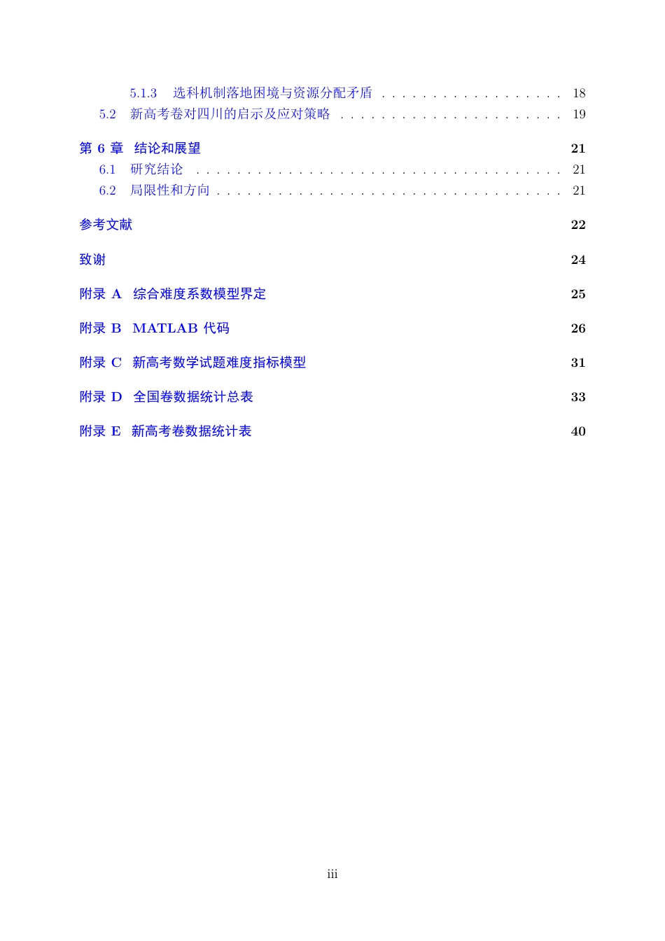 25年WH数学与应用数学(师范) 高考数学概率与统计试题命题趋势的多维演进及四川新高考前瞻——以2016–2024年全国卷试题的统计分析为例12.45-AI2.3最终稿.pdf_第2页