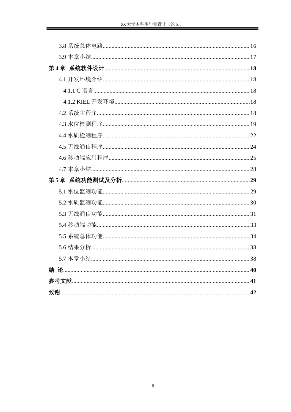 25年WH电子信息工程 基于STM32的水质水位监测装置设计14.88-AI19.5终稿-约18825字符.docx_第4页