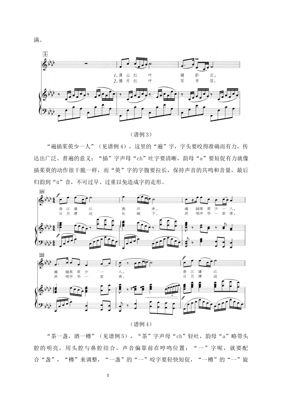 25年WH音乐学 歌曲《遍插茱萸少一人》演唱技巧与情感演绎分析6.18-AI6.38定稿-约8295字符.docx_第8页