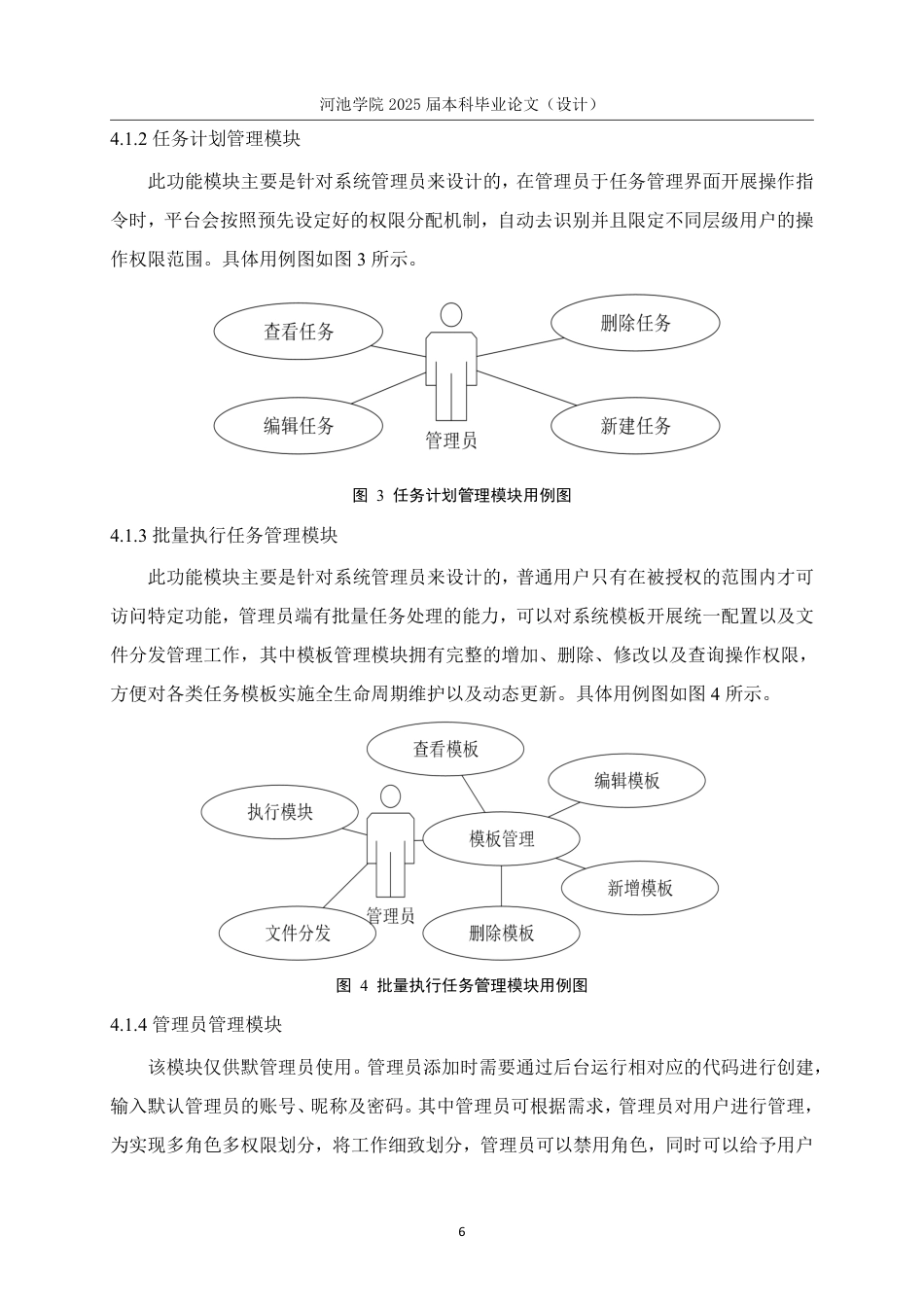 25年WH计算机科学与技术 基于Python的网络信息安全自动化运维管理平台的设计与实现11.08-AI0.52-约18697字符.pdf_第10页