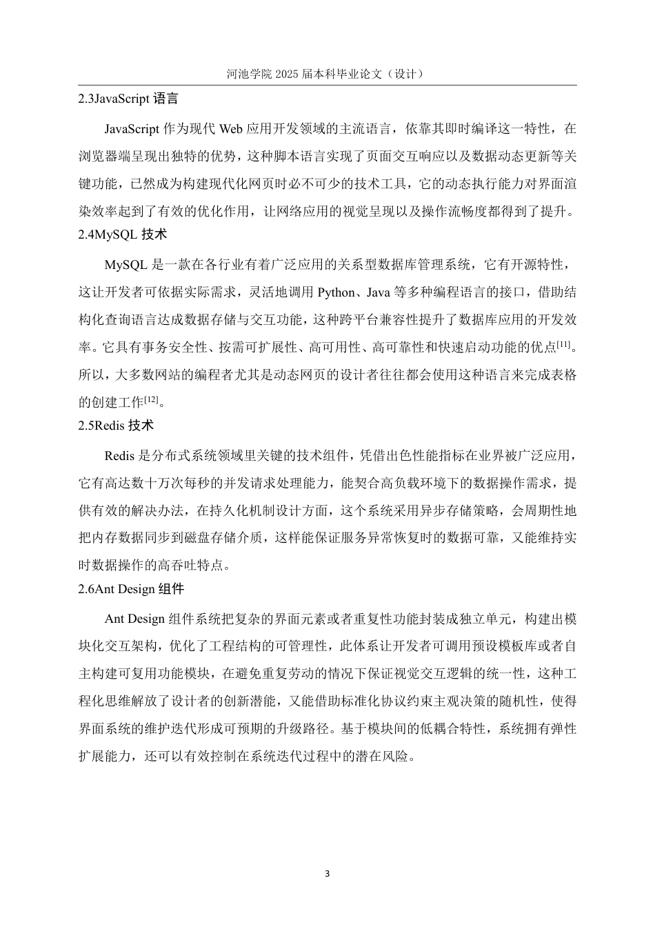 25年WH计算机科学与技术 基于Python的网络信息安全自动化运维管理平台的设计与实现11.08-AI0.52-约18697字符.pdf_第7页