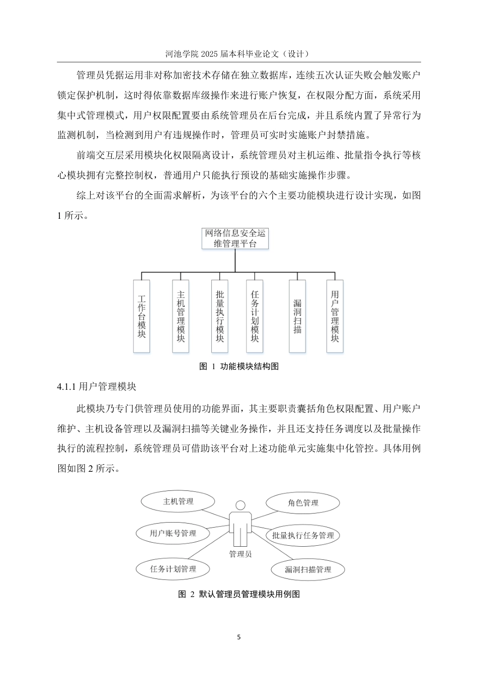 25年WH计算机科学与技术 基于Python的网络信息安全自动化运维管理平台的设计与实现11.08-AI0.52-约18697字符.pdf_第9页