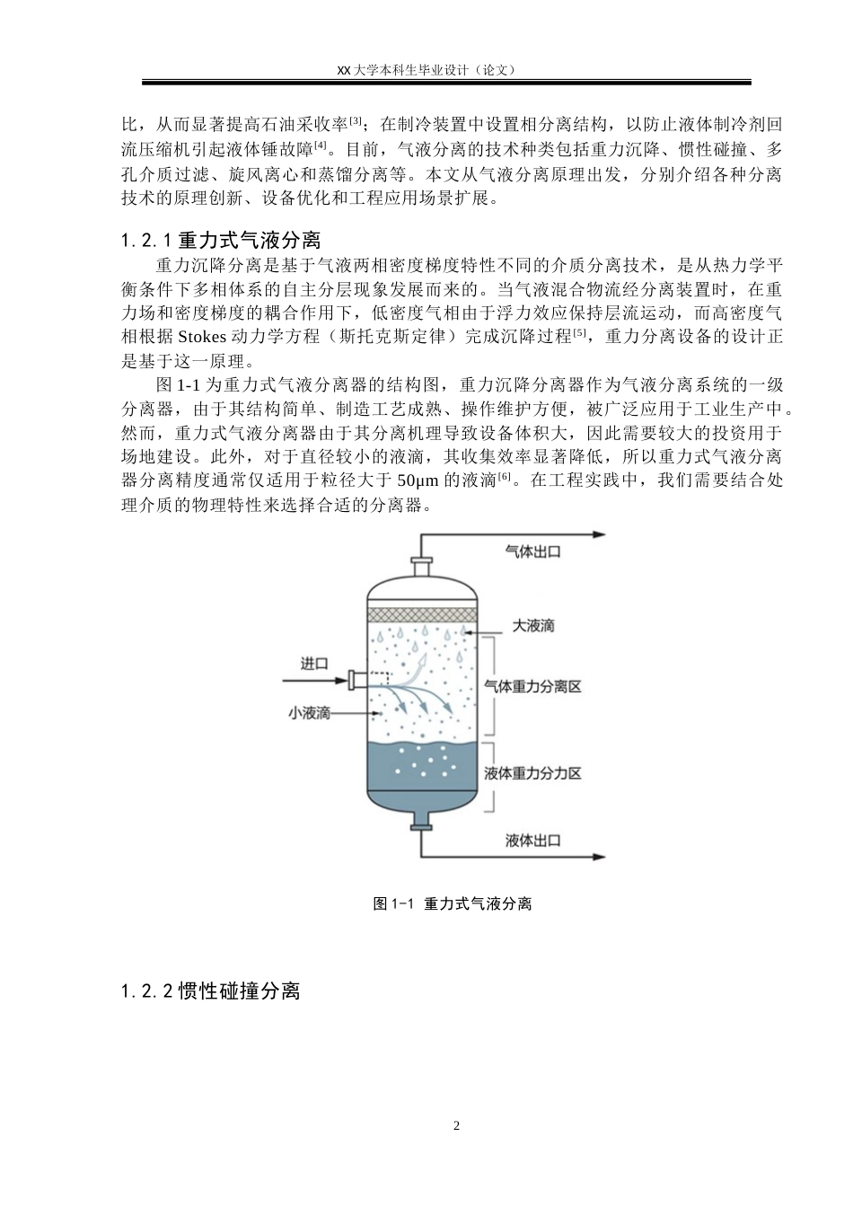 25年WH机械设计制造及其自动化 两级串联气液分离器结构设计及性能模拟分析17.46-AI29.18终稿-约28863字符.docx_第10页