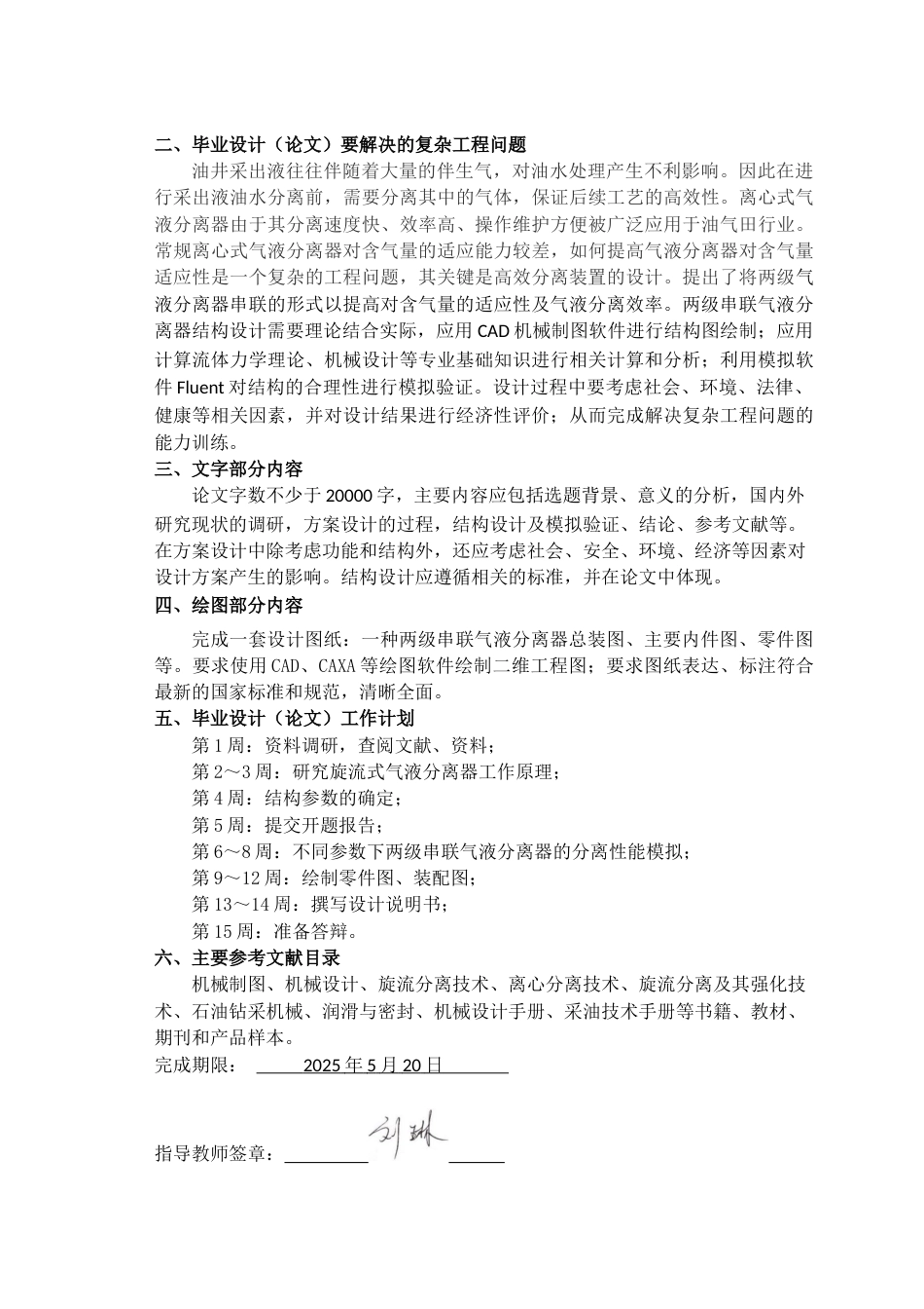 25年WH机械设计制造及其自动化 两级串联气液分离器结构设计及性能模拟分析17.46-AI29.18终稿-约28863字符.docx_第2页