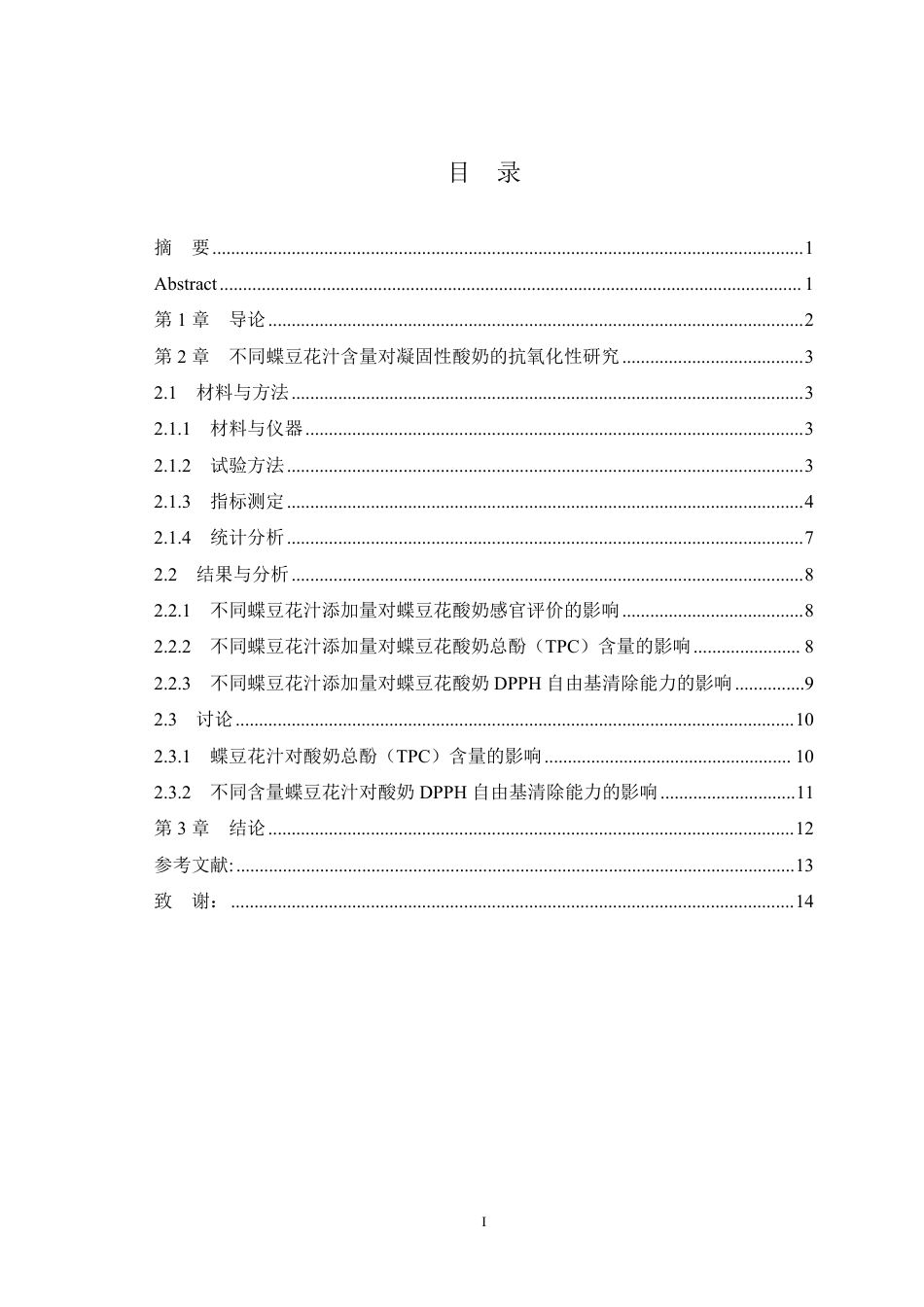 25年WH动物科学 不同蝶豆花汁含量对凝固型酸奶的抗氧化性研究12.32-AI63.06最终稿-约9359字符.pdf_第1页