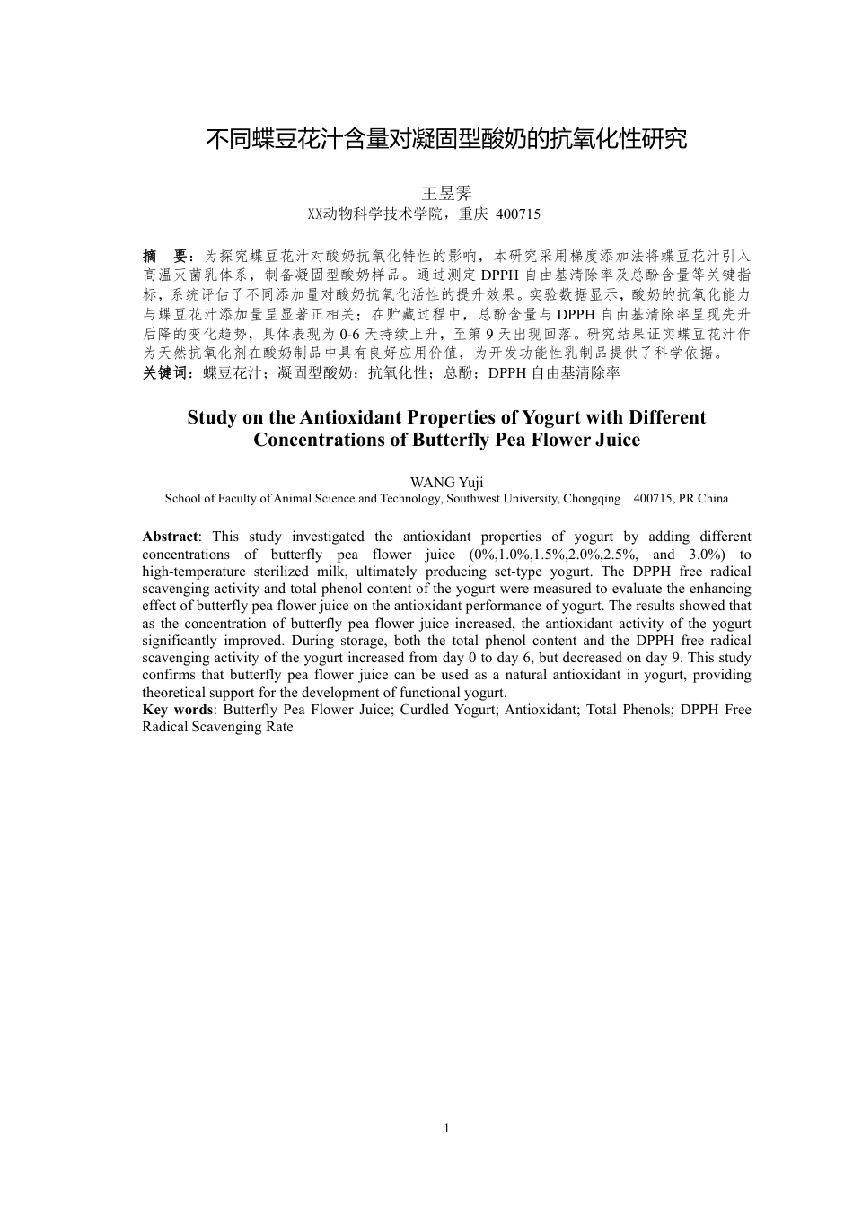 25年WH动物科学 不同蝶豆花汁含量对凝固型酸奶的抗氧化性研究12.32-AI63.06最终稿-约9359字符.pdf_第2页