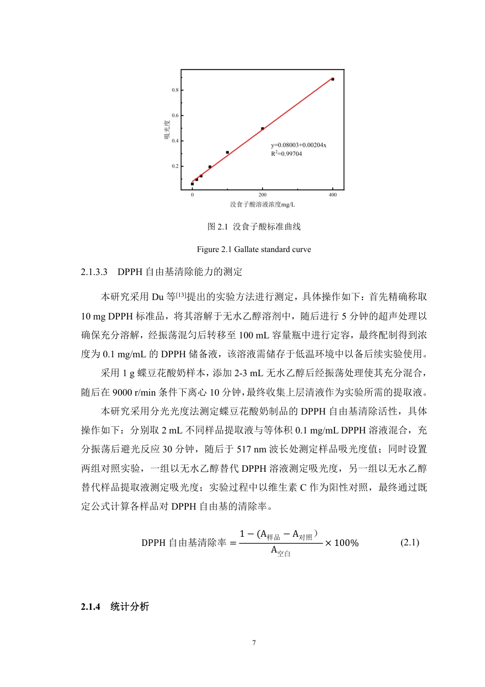 25年WH动物科学 不同蝶豆花汁含量对凝固型酸奶的抗氧化性研究12.32-AI63.06最终稿-约9359字符.pdf_第8页