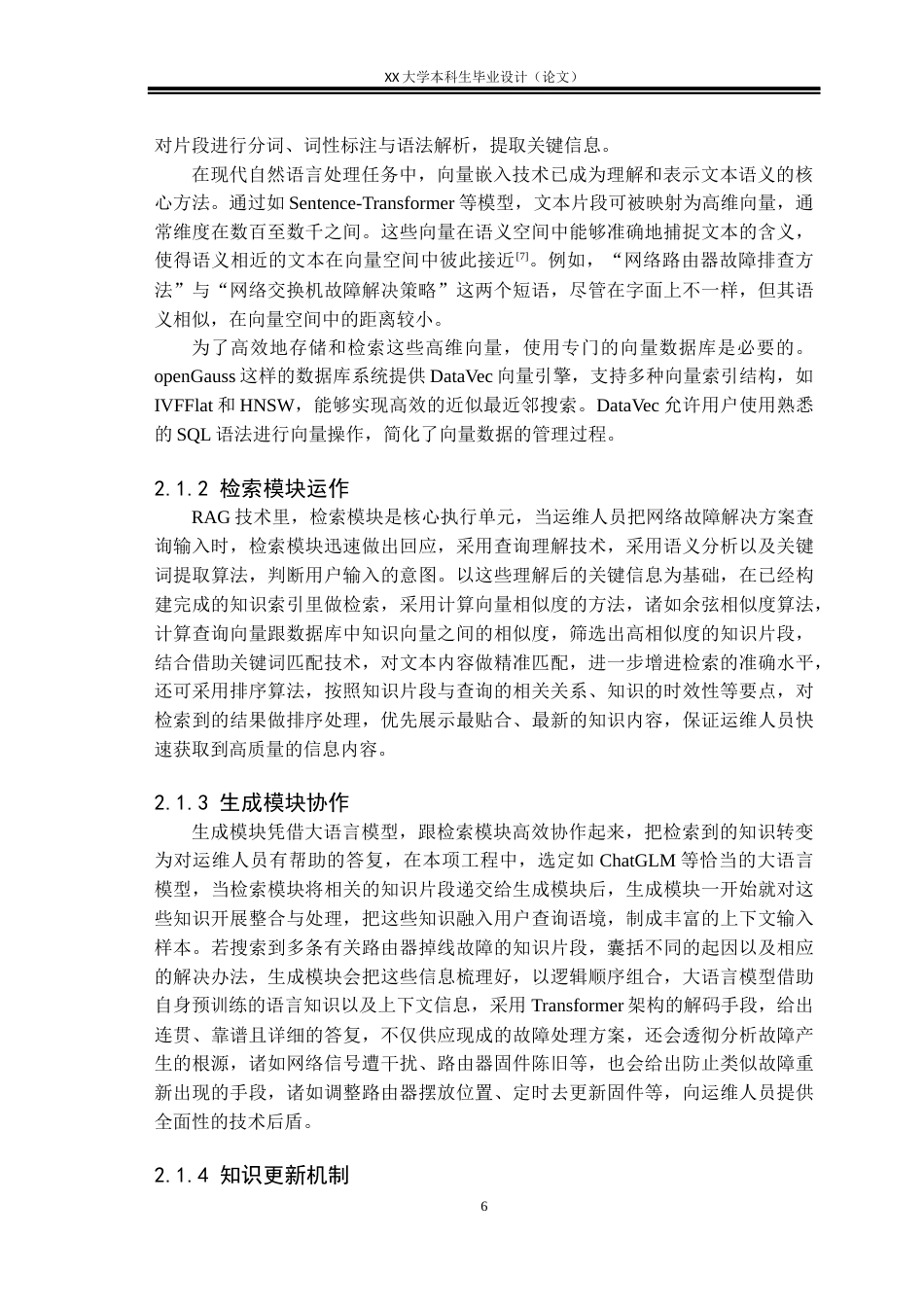 25年WH计算机科学与技术 基于微服务的智能网络运维平台设计与实现6.43-AI23.75终稿-约30763字符.docx_第10页