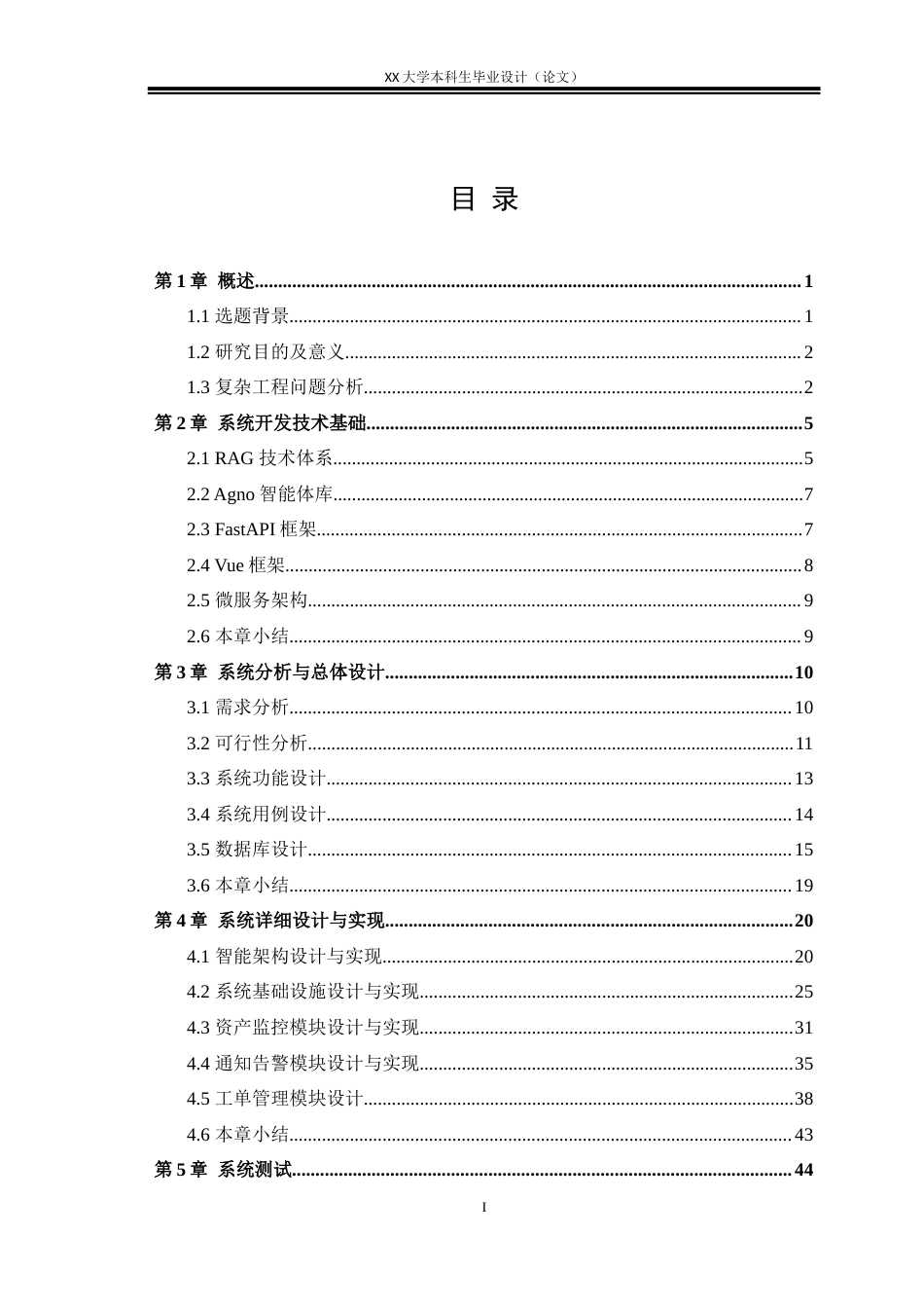 25年WH计算机科学与技术 基于微服务的智能网络运维平台设计与实现6.43-AI23.75终稿-约30763字符.docx_第3页