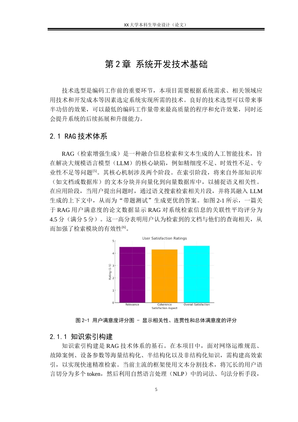 25年WH计算机科学与技术 基于微服务的智能网络运维平台设计与实现6.43-AI23.75终稿-约30763字符.docx_第9页