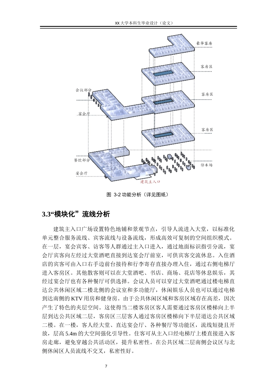 25年WH花镜里”——生态酒店建筑设计学生专业：建筑学终稿-约10670字符.docx_第10页