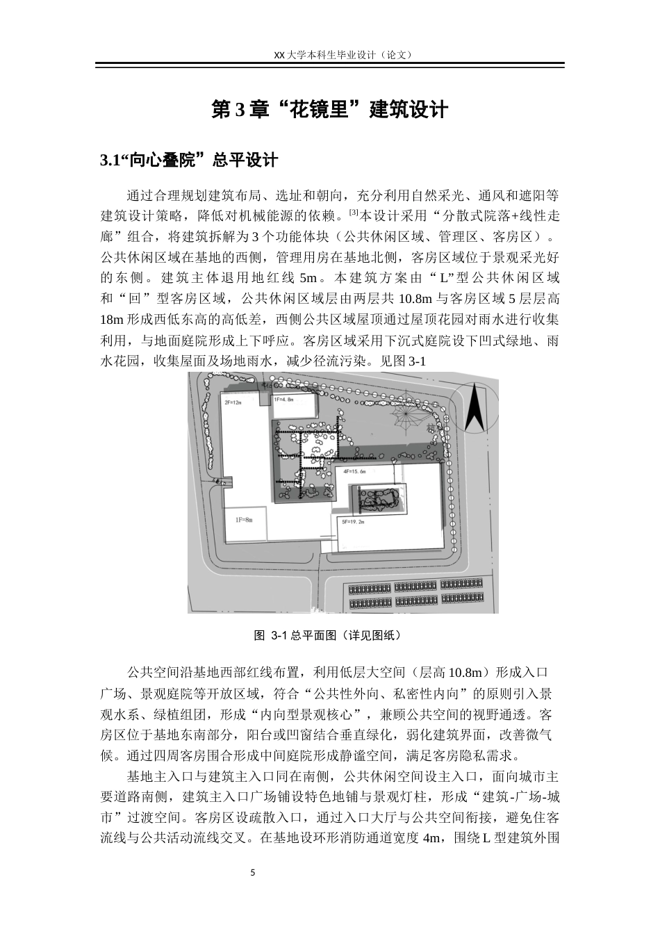 25年WH花镜里”——生态酒店建筑设计学生专业：建筑学终稿-约10670字符.docx_第8页