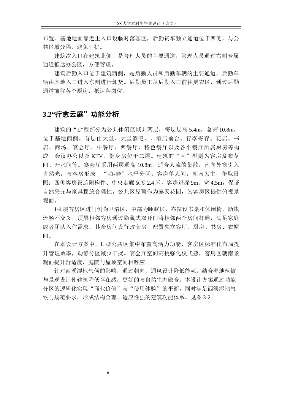 25年WH花镜里”——生态酒店建筑设计学生专业：建筑学终稿-约10670字符.docx_第9页