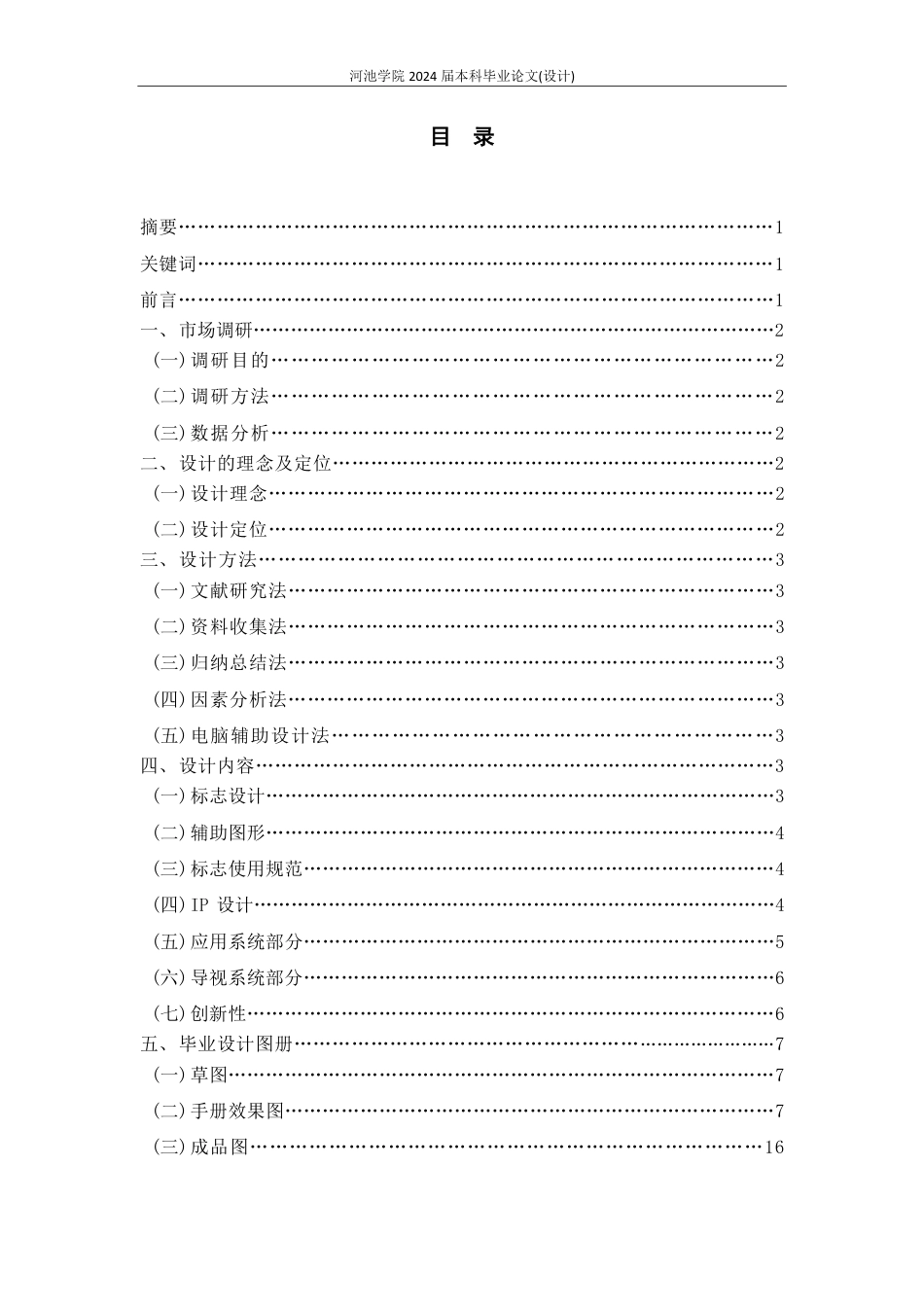 25年WH视觉传达设计 罗城毛葡萄酒品牌VI设计5.4-AI0.0-约5463字符.pdf_第1页
