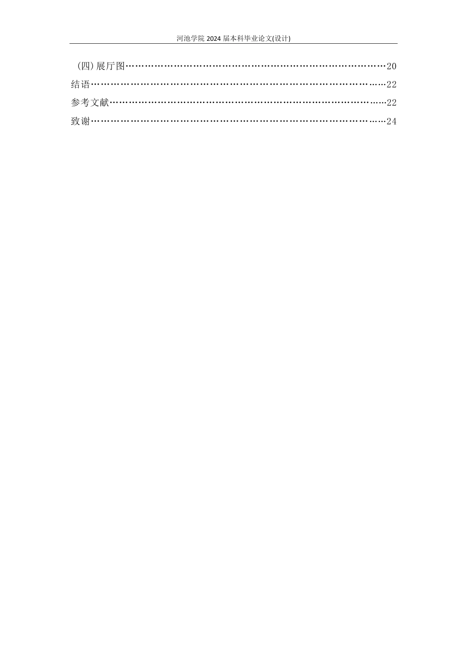 25年WH视觉传达设计 罗城毛葡萄酒品牌VI设计5.4-AI0.0-约5463字符.pdf_第2页