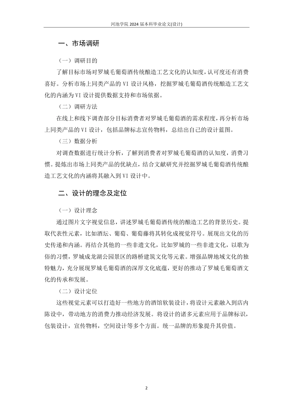 25年WH视觉传达设计 罗城毛葡萄酒品牌VI设计5.4-AI0.0-约5463字符.pdf_第4页
