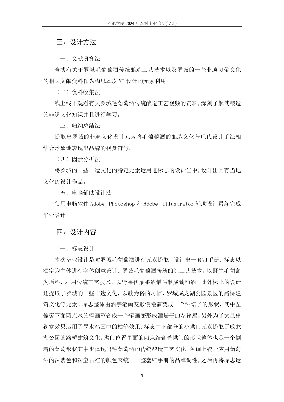25年WH视觉传达设计 罗城毛葡萄酒品牌VI设计5.4-AI0.0-约5463字符.pdf_第5页