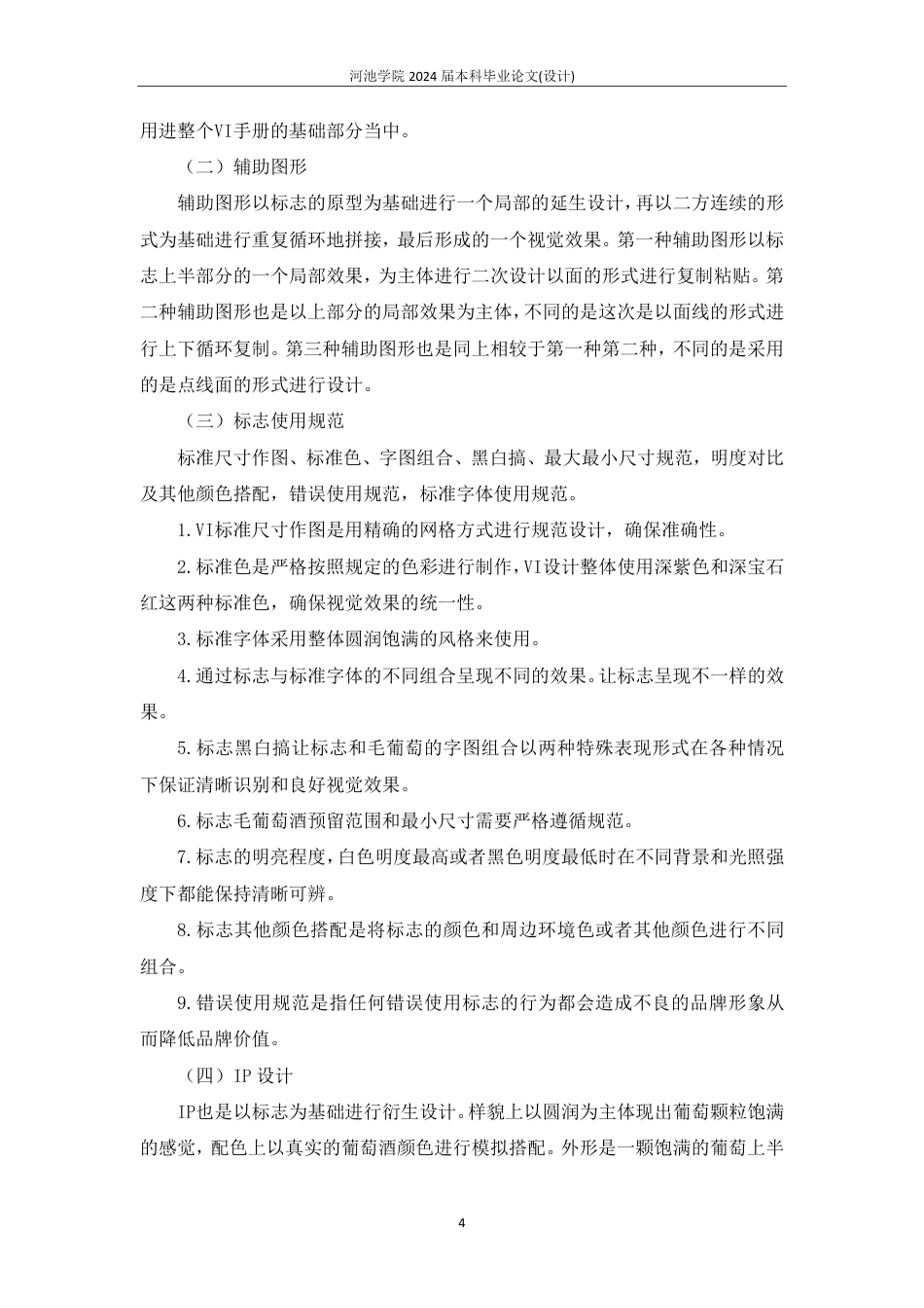 25年WH视觉传达设计 罗城毛葡萄酒品牌VI设计5.4-AI0.0-约5463字符.pdf_第6页