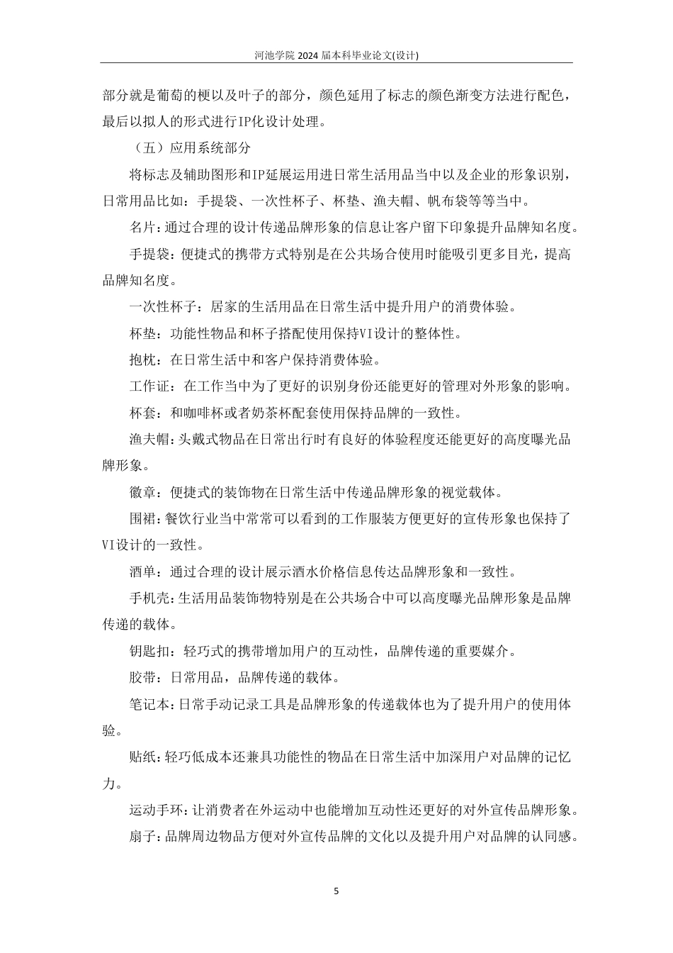 25年WH视觉传达设计 罗城毛葡萄酒品牌VI设计5.4-AI0.0-约5463字符.pdf_第7页