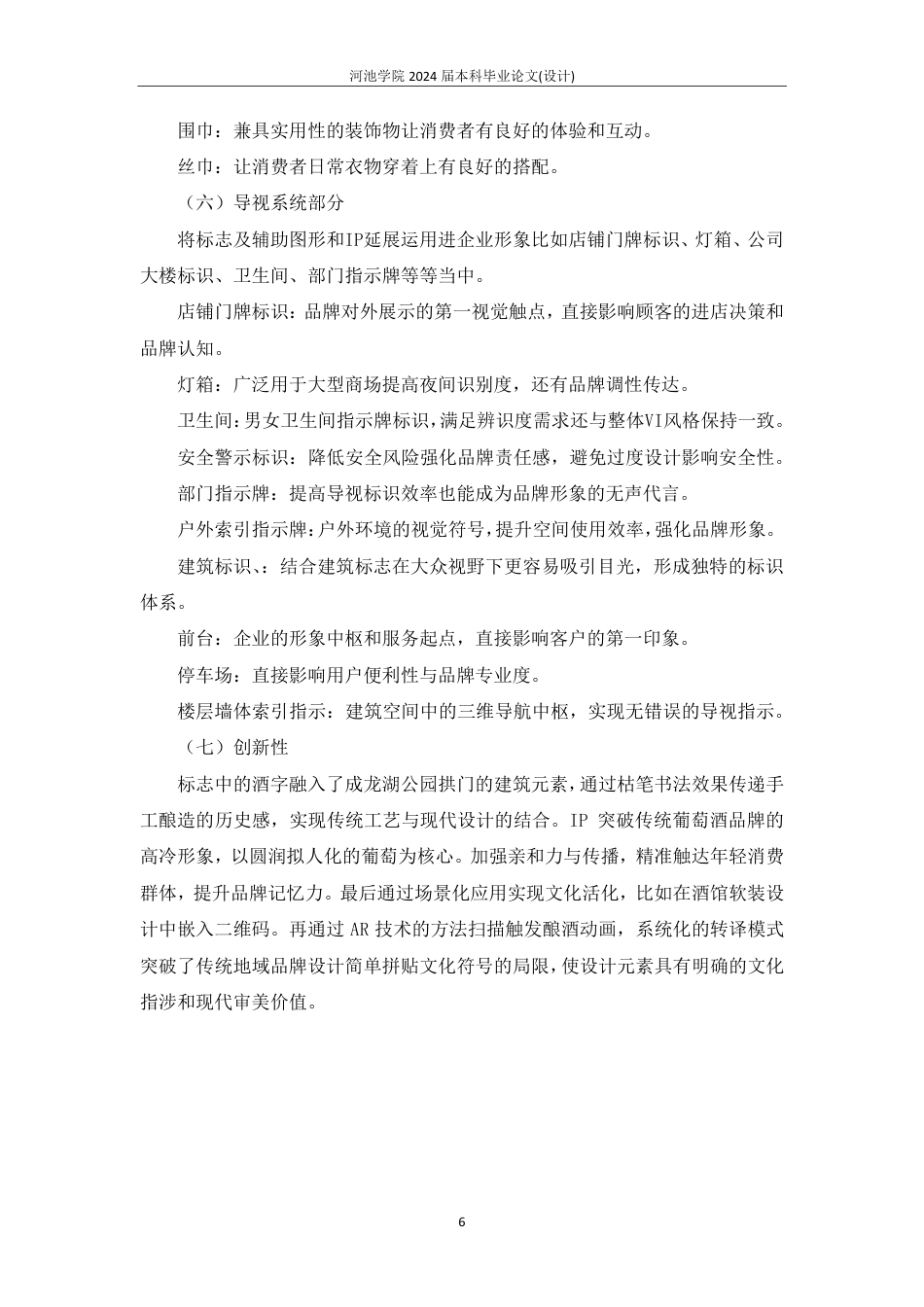 25年WH视觉传达设计 罗城毛葡萄酒品牌VI设计5.4-AI0.0-约5463字符.pdf_第8页
