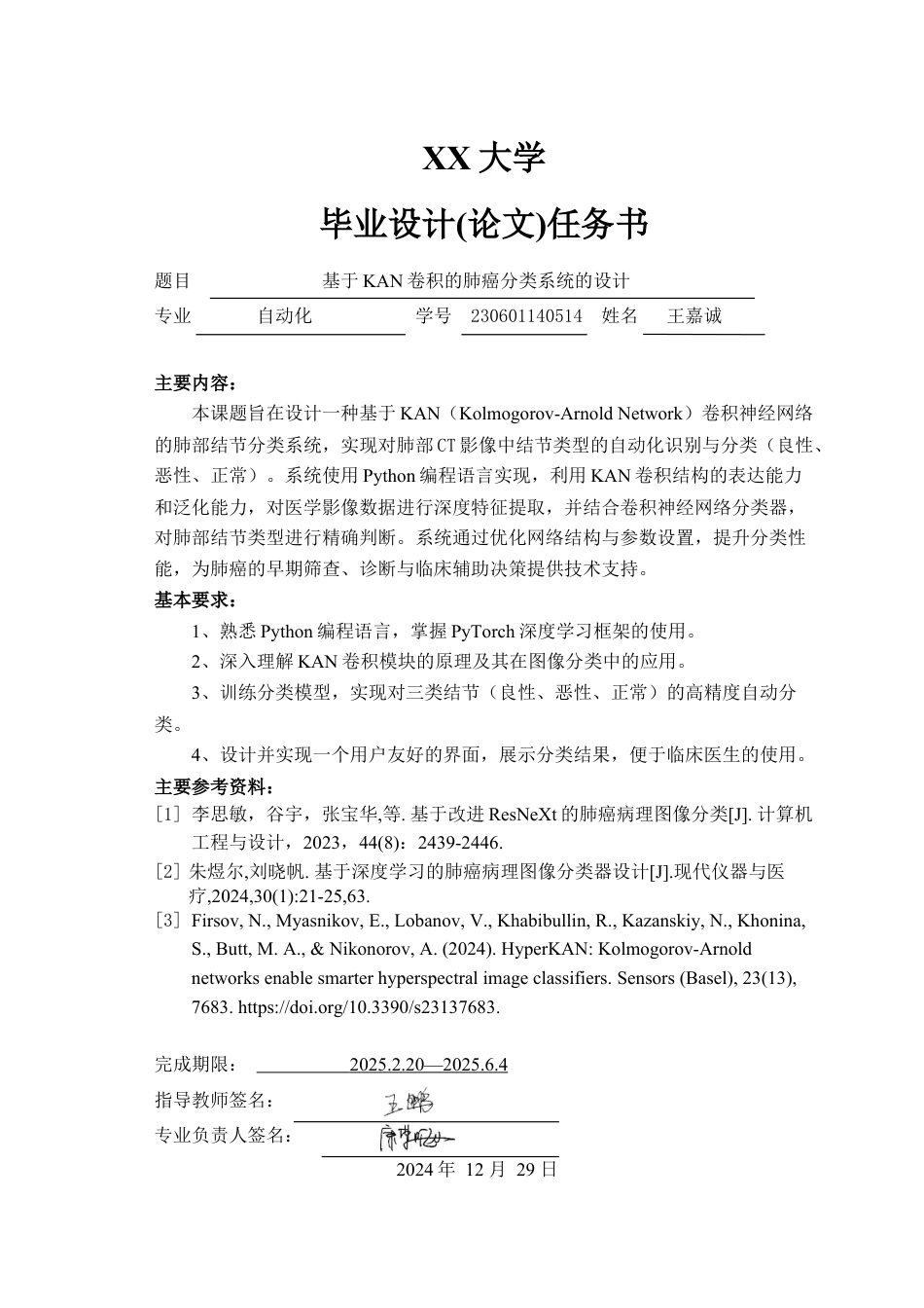 25年WH自动化 基于KAN卷积的肺癌分类系统的设计10.57-AI39.16终稿-约22094字符.docx_第1页