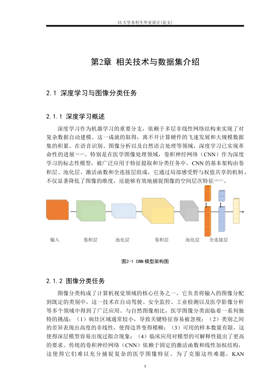 25年WH自动化 基于KAN卷积的肺癌分类系统的设计10.57-AI39.16终稿-约22094字符.docx_第10页