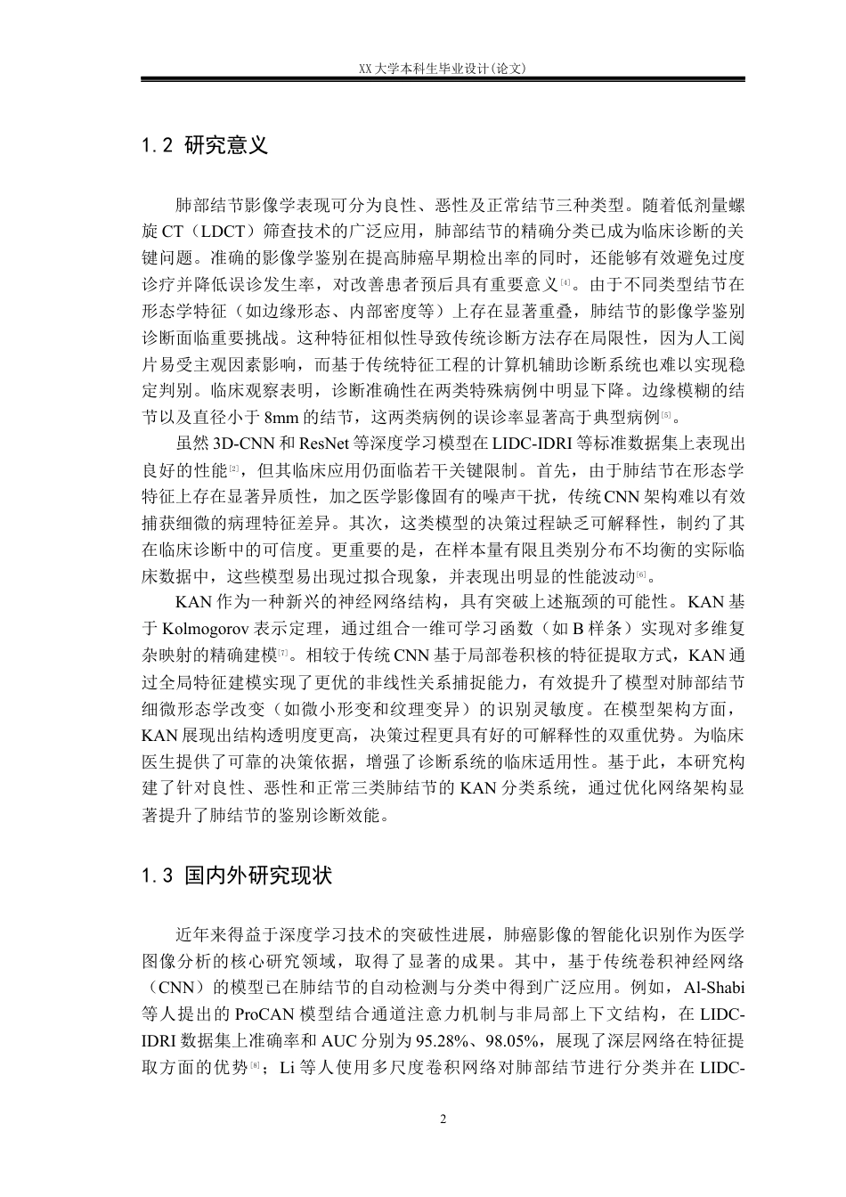 25年WH自动化 基于KAN卷积的肺癌分类系统的设计10.57-AI39.16终稿-约22094字符.docx_第7页