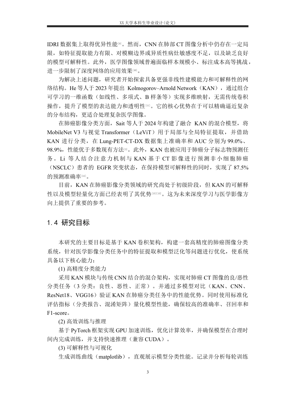 25年WH自动化 基于KAN卷积的肺癌分类系统的设计10.57-AI39.16终稿-约22094字符.docx_第8页