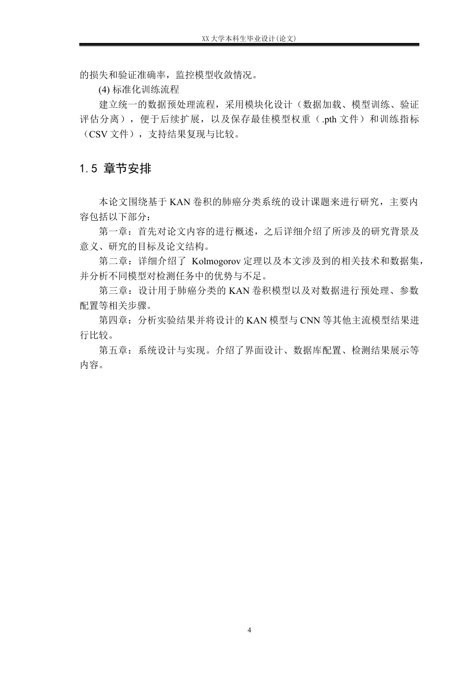 25年WH自动化 基于KAN卷积的肺癌分类系统的设计10.57-AI39.16终稿-约22094字符.docx_第9页