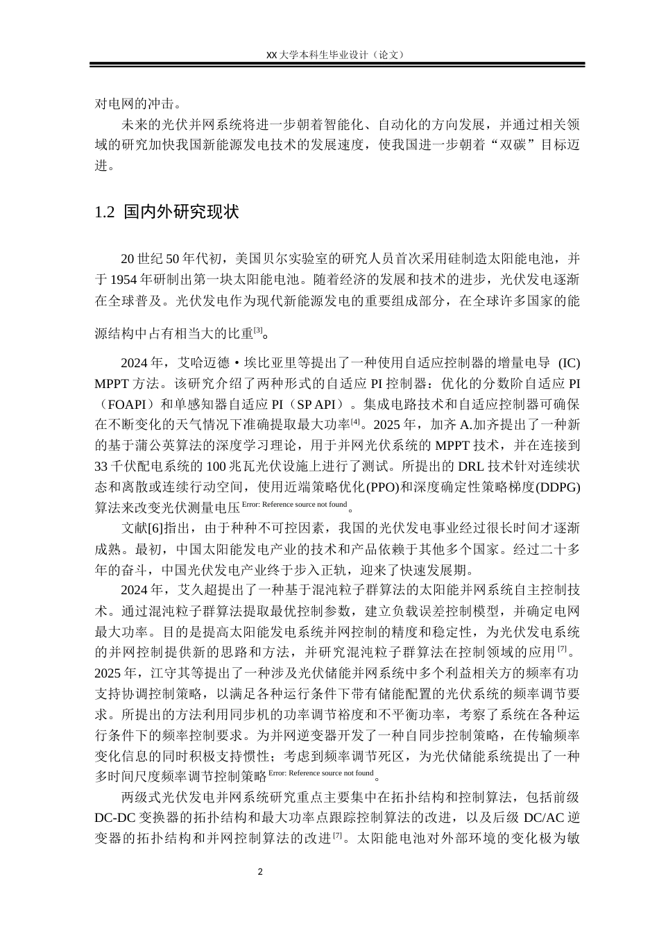 25年WH电气工程及其自动化 改进两级式光伏并网控制系统的研究与设计16.21-AI17.94终稿-约27200字符.docx_第10页